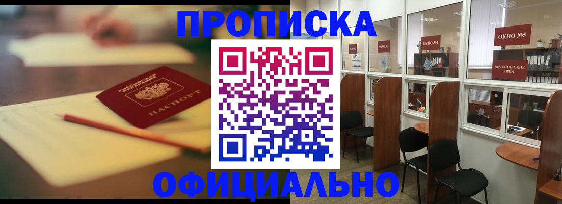 прописка 2025 в Туринске
